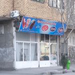 بستنی گلبرگ