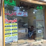 کافی نت منظومه دانش