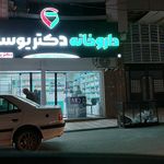 داروخانه صدرا