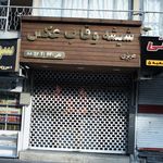 موسسه توریستی و اتومبیل کرایه سپهر تاکسی