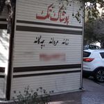 پوشاک تک
