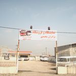 نمایشگاه امیر