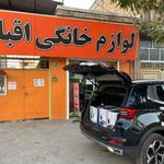 فروشگاه لوازم خانگی اقبال