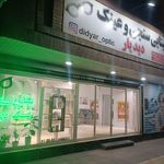 عینک سازی مهر