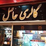چرم عصر جدید