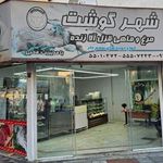 بازارچه گوشت و مرغ محبی