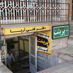 اینتر بهروز   چاپ اعلامیه ترحیم