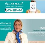 کلینیک روانشناسی گروه همراه