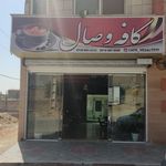 کافه فست فود وصال