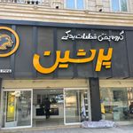 گروه پخش قطعات یدکی پرشین