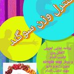 مرکز تغذیه و لاغری سوگند