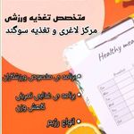 مرکز تغذیه و لاغری سوگند