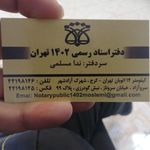 دفتر اسناد رسمی 1402 تهران