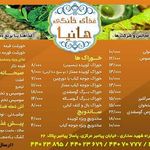 کترینگ هانیا