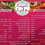 کترینگ هانیا