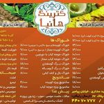 کترینگ هانیا