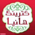 کترینگ هانیا