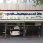 مرکز خدمات خودروئی کُوروت