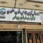 کارگزاری تامین اجتماعی
