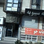 مطب دکتر فرناز فریدی