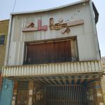 سینما مهتاب