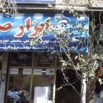بیمه آسیا