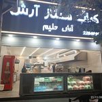 کبابی گلپایگانی