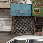 پارادایس