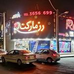 رز مارکت