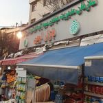 میدان تره بار اوین