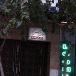 سرای عروس آیلار