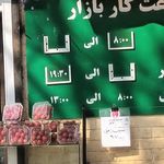 میدان تره بار اوین