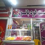 پیتزا و ساندویچ هات