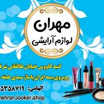 فروشگاه بهداشتی خانواده