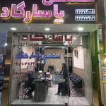 مسکن پاسارگاد