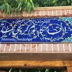 اقامتگاه بومگردی هما تاج