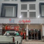 مجتمع تجاری تعطیلات