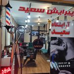 پیرایش سعید