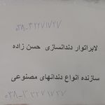 لابراتواری دندانسازی دکتر حسن زاده