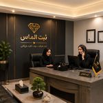 موسسه حقوقی ثبت الماس