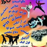 باشگاه ورزشی طلوع تهرانسر