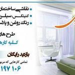 تزئینات ساختمان عبدی