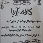 کافه قهوه آریا
