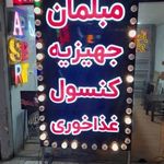 خدمات چاپ و تبلیغات و تابلو سازی قربانی