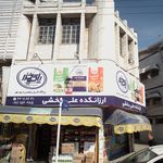 ارزانکده علی بخشی