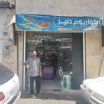 آکواریوم امیرعلی