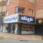 داروخانه شاه محمد زاده