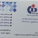 نمایندگی بیمه دانا شاهرود کد 9204