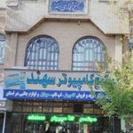 کامپیوتر