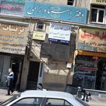 دفتر اسناد رسمی شماره ۱۲۰۷ تهران